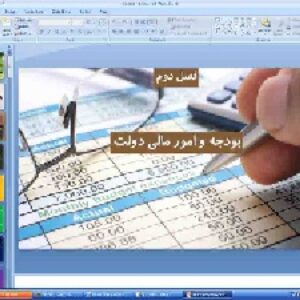 پاورپوینت فصل 2 اقتصاد پایه دهم انسانی بودجه و امور مالی دولت (بخش 4 مدیریت کلان اقتصادی)
