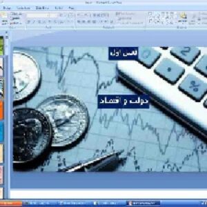 پاورپوینت فصل 1 اقتصاد پایه دهم انسانی دولت و اقتصاد (بخش 4 مدیریت کلان اقتصادی)