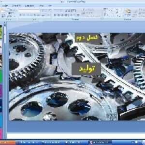 پاورپوینت فصل 2 اقتصاد پایه دهم انسانی تولید (بخش 1 آشنایی با اقتصاد)