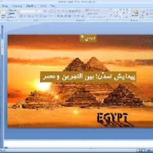 پاورپوینت درس 4 تاریخ ایران و جهان باستان پایه دهم انسانی پیدایش تمدن؛ بین النهرین و مصر