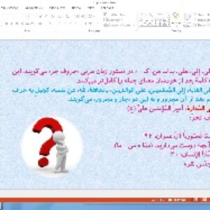 پاورپوینت درس 8 عربی پایه دهم انسانی اَلدَّرْسُ الثّامِنُ: يا مَنْ فِی الْبِحارِ عَجائِبُهُ