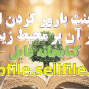 پاورپوینت بارور کردن ابرها و تاثير آن بر محيط زيست