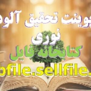 پاورپوینت تحقیق آلودگی نوری