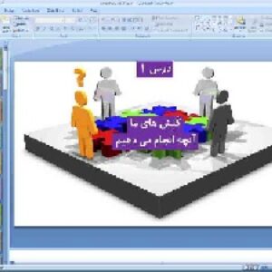 پاورپوینت درس 1 جامعه شناسی پایه دهم انسانی کنش‌های ما