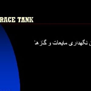 پاورپوینت مخازن نگهداری مایعات و گازها