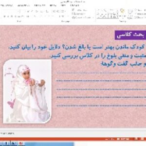 پاورپوینت بخش 1 درس تفکر و سبک زندگی (ویژه دختران) پایه هفتم: بلوغ در من چگونه است