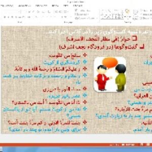 پاورپوینت درس 2 عربی پایه دهم انسانی اَلدَّرْسُ الثّاني: إنَّكُم مَسؤولونَ