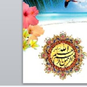 پاورپوینت درس اول قرآن هشتم