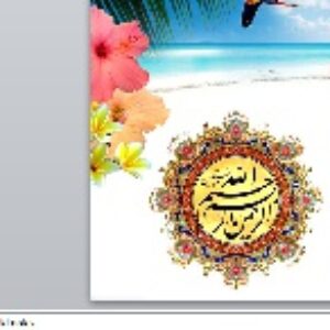 پاورپوینت درس دوم قرآن هشتم