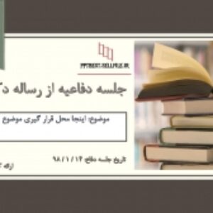 دانلود قالب آماده پاورپوینت جلسه های دفاع کارشناسی ارشد و دکتری (تمپلیت 62)
