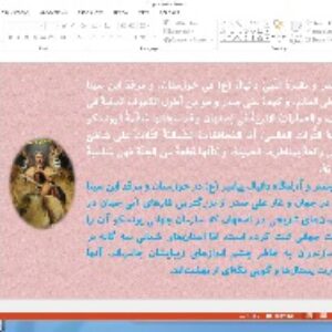 پاورپوینت درس 6 عربی پایه دهم انسانی اَلدَّرْسُ السّادِسُ: اَلْمَعالِمُ الْخَلّبَةُ
