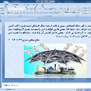 پاورپوینت درس 8 دفاعی دهم ( پدافند غیر عامل )