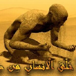 پاورپوینت کامل و جامع با عنوان آفرینش انسان از دیدگاه اسلام و غرب در 71 اسلاید