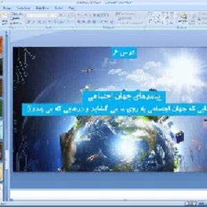 پاورپوینت درس 6 جامعه شناسی پایه دهم انسانی پیامدهای جهان اجتماعی