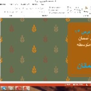 پاورپوینت درس 14پیام های آسمان پایه هشتم  ( ما مسلمانان )