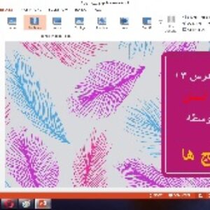 پاورپوینت درس 13پیام های پایه هشتم آسمان  ( کلید گنج ها )