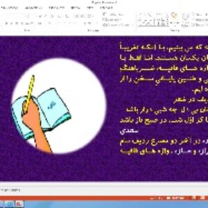 پاورپوینت درس 11 علوم و فنون ادبی دهم انسانی قافیه ( کارگاه فصل چهارم 10 اسللاید)