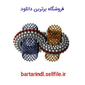 دانلود تحقیق بررسی نانو لوله های کربنی و اثر میدانی نانو لوله ها