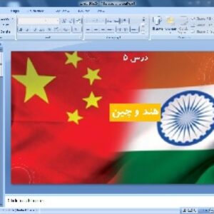 پاورپوینت درس 5 تاریخ ایران و جهان دهم انسانی ( هند و چین )