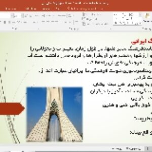پاورپوینت هویت فرهنگی ما ایرانیان