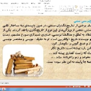 پاورپوینت درس 1 تاریخ ایران و جهان معاصر پایه دوازدهم انسانی تاریخ ‌نگاری و گونه‌های منابع دورۀ معاصر