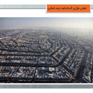 بررسی انواع شکل شهر . pdf38 برگ