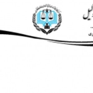 فرمت خام سربرگ با طراحی زیبای مرکز وکلای قوه قضائیه برای وکلای ماده 187 و مشاوران حقوقی سابق-لوگوی جدید اضافه گردید