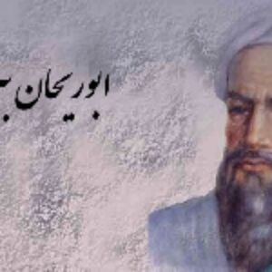 همه چیز درباره ی ابو ریحان بیرونی