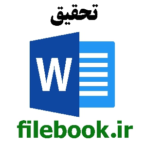 تحقیق در مورد قوم ثمود 15 صفحه