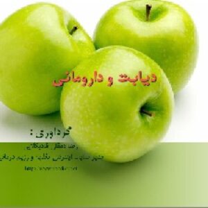 پاورپوینت انسولین و داروهای مورد استفاده در دیابت