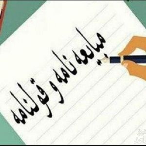 وعده متقابل بیع (قولنامه)