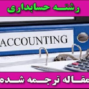 مشخصه های دارایی و طبقه بندی دارایی ها