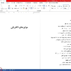 123 - دانلود مقاله کامل 60 صفحه ای مهندس برق، قدرت: ماشین های الکتریکی