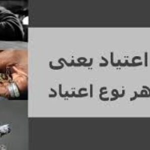 ترک اعتیاد بدون درد و خماری و قرص و کمپ و...در یک هفته