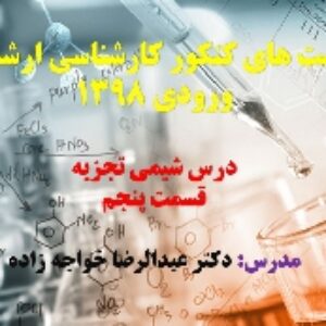 ویدیوی حل تشریحی سوالات شیمی تجزیه کارشناسی ارشد شیمی ورودی 98