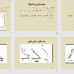 همبستگی و رگرسیون Correlation and Regression