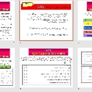 پاورپوينت با عنوان تست غربالگری ( ASQ ( Ages Stages Questionnaires