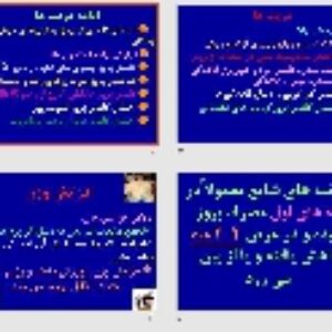 پاورپوينت با عنوان روش هاي پيشگيري از بارداري هورمونی
