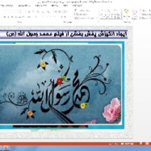 پاورپوینت درس سیزدهم فارسی پایه هفتم اسوه نیکو