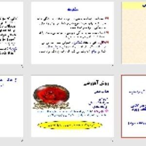 پاورپوينت با عنوان مهارت مديريت هيجانات