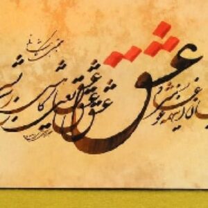 پاورپوینت کامل و جامع با عنوان بررسی خوشنویسی یا خطاطی در 58 اسلاید