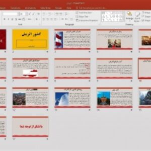 پاورپوینت کشور اتریش