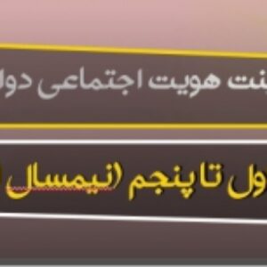 پاورپوینت درس هویت اجتماعی پایه دوازدهم (درس اول تا پنجم)