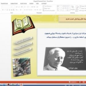پاورپوینت درس 10 دین و زندگی پایه دوازدهم: تمدن جدید و مسئولیت ما