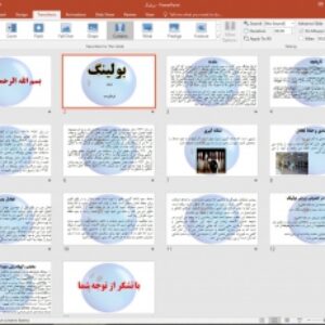 پاورپوینت بولینگ