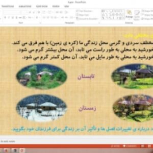 پاورپوینت درس 4 علوم تجربی پایه دوم ابتدایی: زندگی ما و گردش زمین 2
