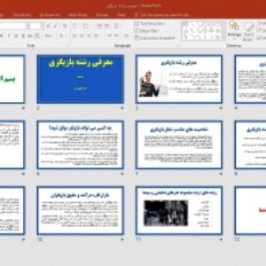 پاورپوینت معرفی رشته بازیگری