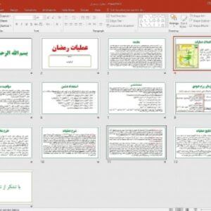 پاورپوینت عملیات رمضان