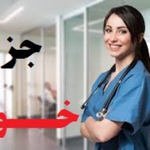جزوه خون شناسی  پرستاری ( جزوه هماتولوژی) برونر سودارث (خلاصه کامل و جامع )