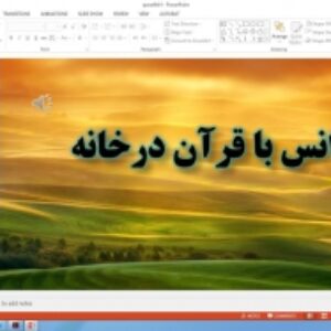 پاورپوینت درس 4 آموزش قرآن پایه نهم: سوره فتح و سوره حُجُرات (آموزش مفاهیم)، وقف و ابتدا و نظم قرائت، بهداشت روانی در قرآن (2)